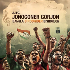 Jonogoner Gorjon Bangla Birodhider Bishorjon Mp3 Jonogoner Gorjon Bangla Birodhider Bishorjon Mp3
